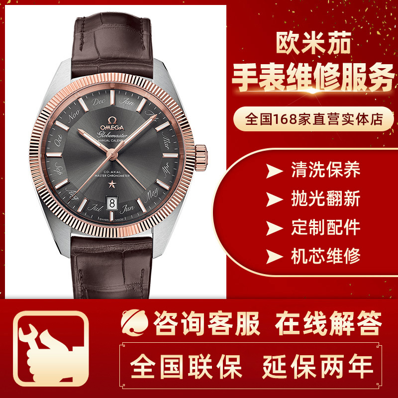 三、欧米茄官方维修中心的分布和时间