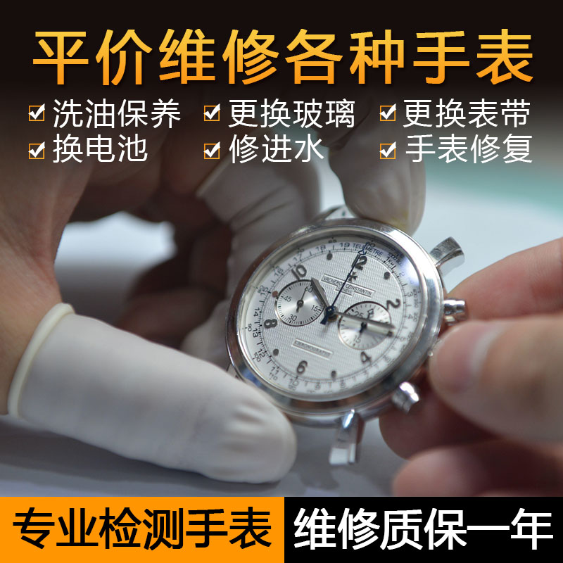 二、手表维修技能